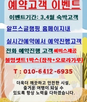 3,4월 숙박고객 이벤트